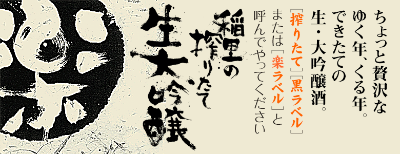磯蔵酒造初の純米吟醸『愛情一献』2013年10月1日発売！